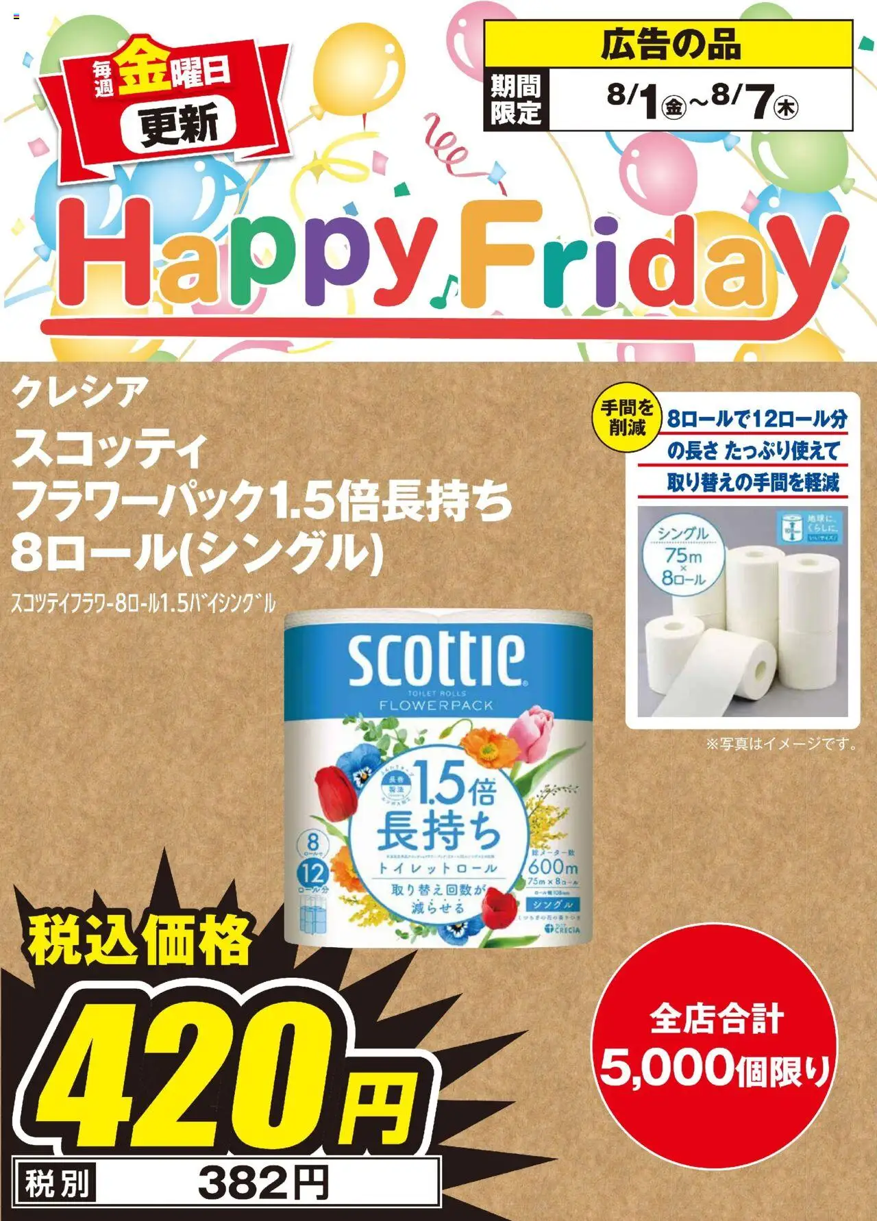 エディオンショッHappy Fridayプは 2025/08/01から有効 - ページ番号 1