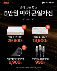 {StrartDate}까지 하이마트 쇼핑몰에서 전단 현재 전단지 미리 보기 | Strana: 3