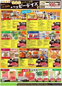 ライフの2025/10/15から2025/10/17までのチラシはここハッピーデイズ