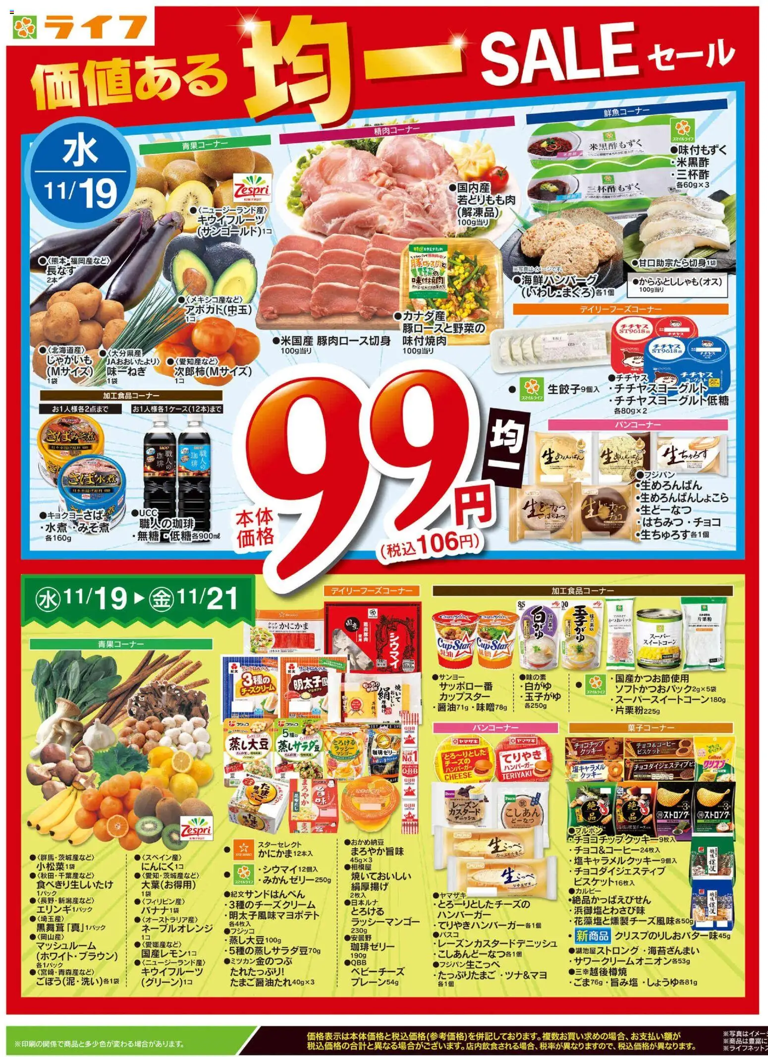 ライフの2025/11/19から2025/11/21までのチラシはここチラシ