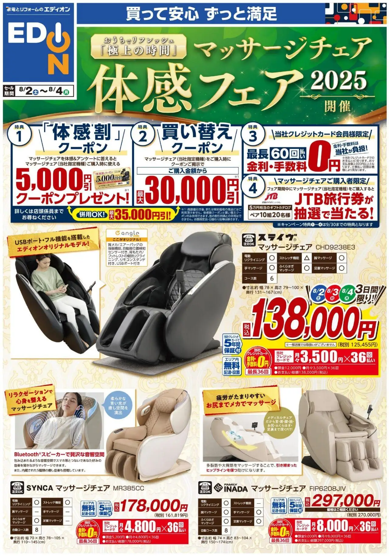 100満ボルトショッマッサージチェア体感フェアプは 2025/08/02から有効 - ページ番号 1