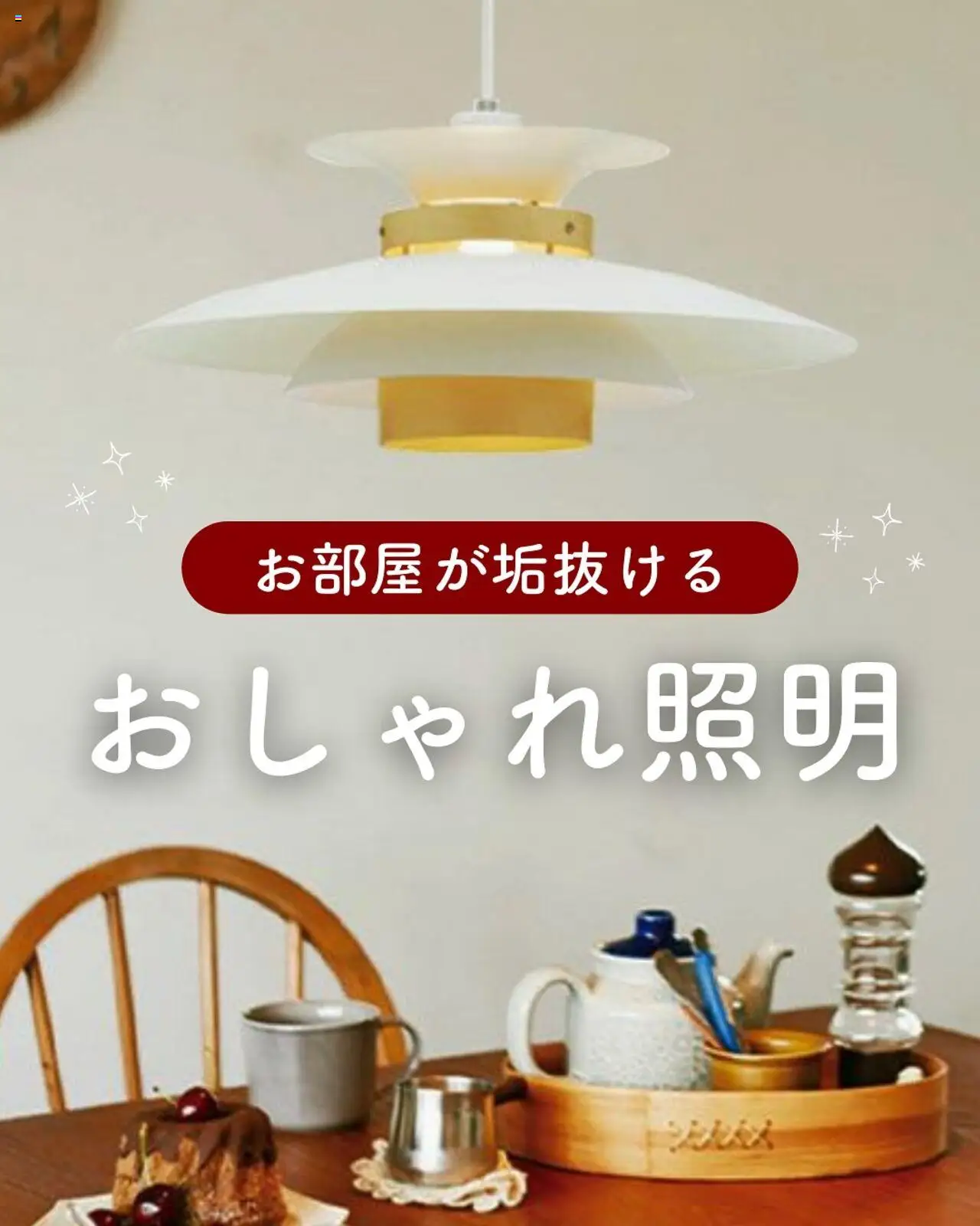 マナベインテリアハーツショッおしゃれ照明プは 2025/09/05から有効 - ページ番号 1