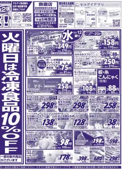 マルアイの2025/11/11から2025/11/14までのチラシはここチラシ | Strana: 2