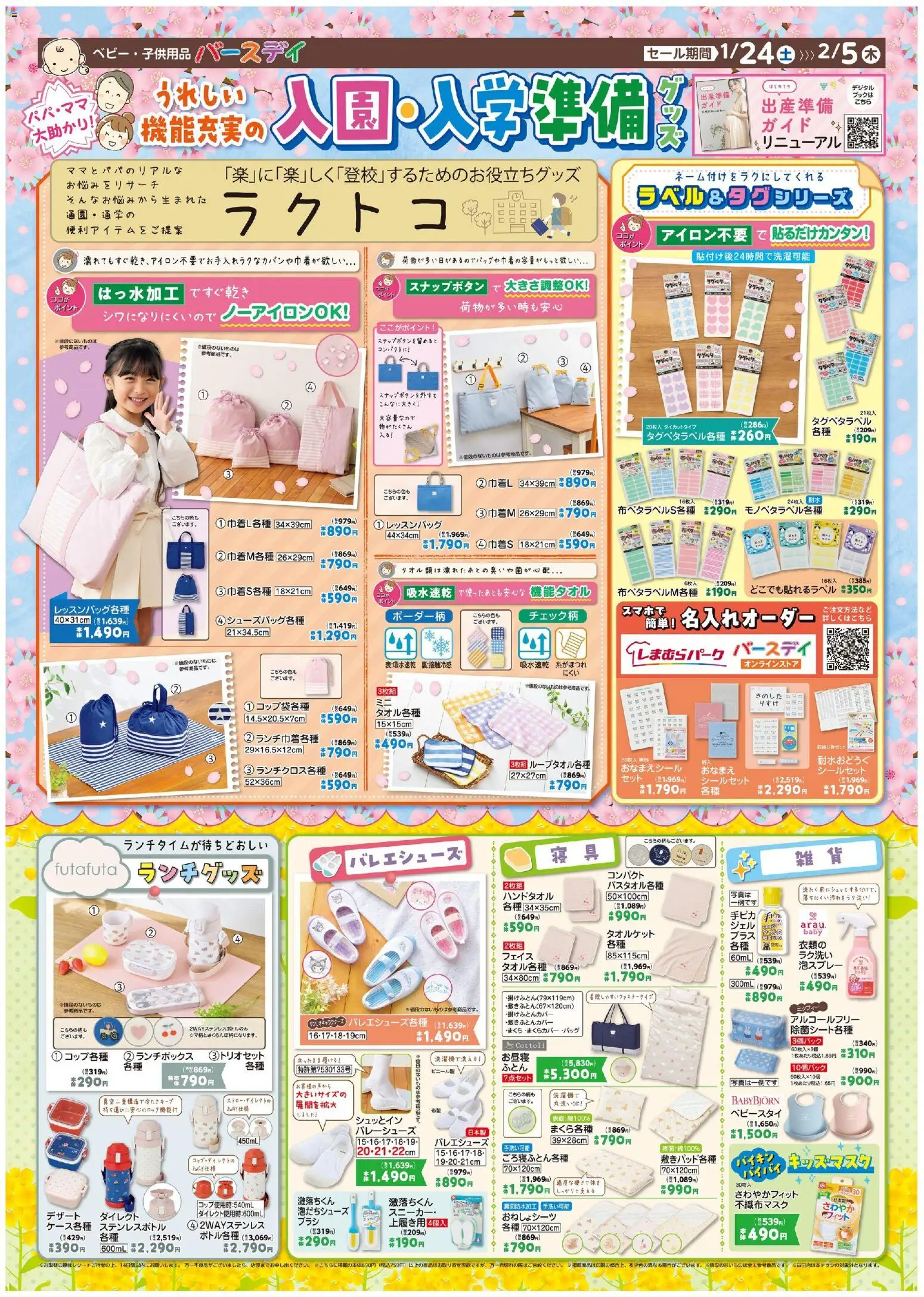 バースデイの2026/01/24から2026/02/05までのチラシはここチラシ