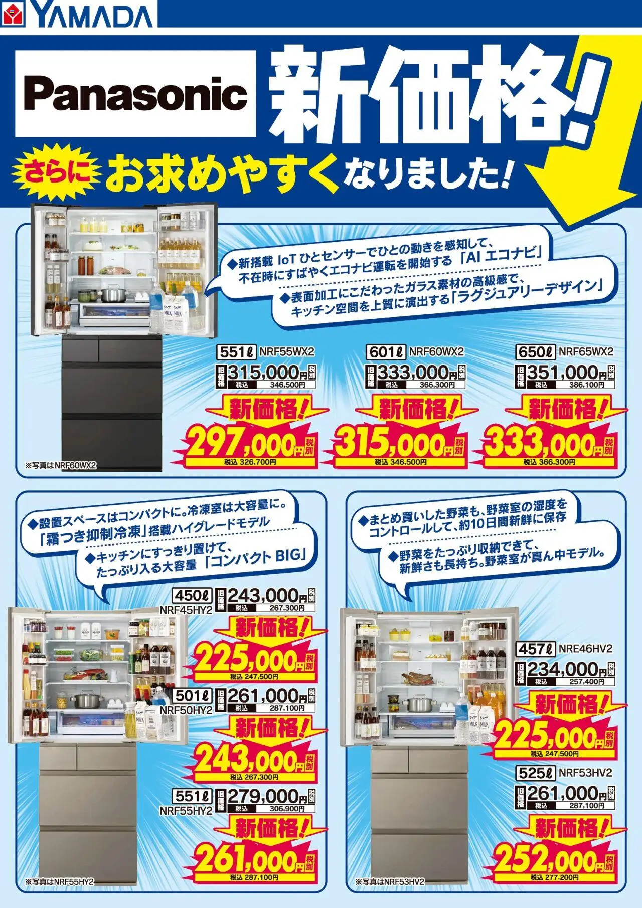 ヤマダ 電機ショッPanasonic 冷蔵庫 新価格!プは 2025/08/28から有効 - ページ番号 1
