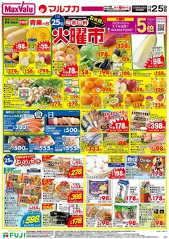 マックスバリュの2025/11/25から2025/11/30までのチラシはここチラシ