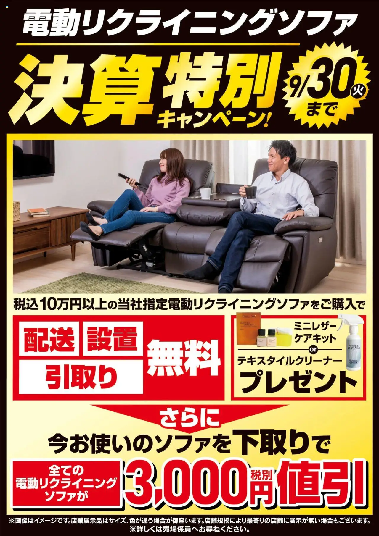 ヤマダ 電機ショッ決算特別キャンペーン 電動リクライニングソファプは 2025/09/06から有効 - ページ番号 1