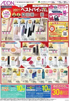 イオンの2025/12/05から2025/12/31までのチラシはここベストバイアイテム