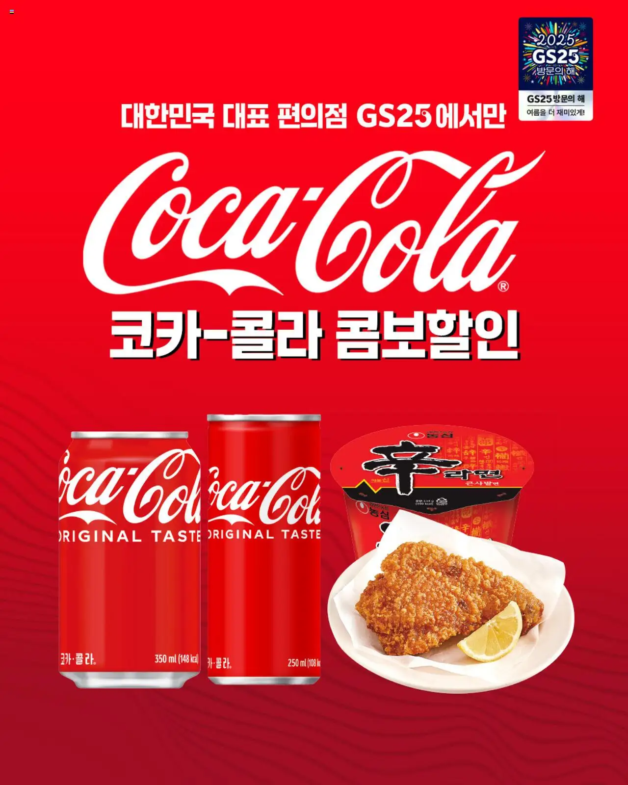 GS25 플레이어 (2025/08/01) - 새로운 제안 2025/08/01부터 유효 - 페이지 번호 1