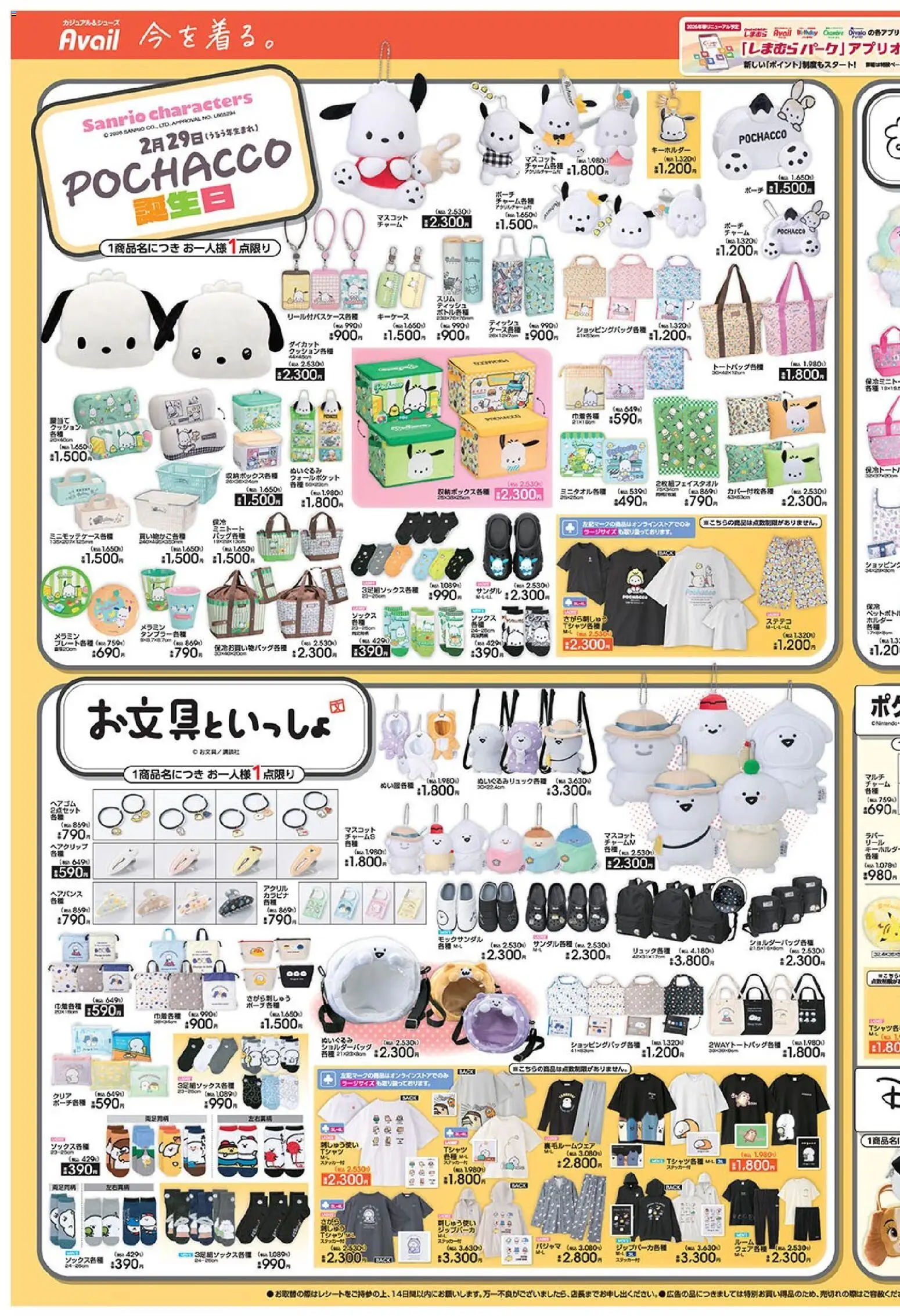 アベイルの2026/02/21から2026/02/26までのチラシはここチラシ