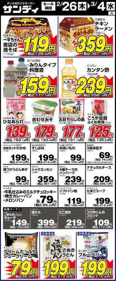 サンディの2026/02/26から2026/03/04までのチラシはここリーフレット