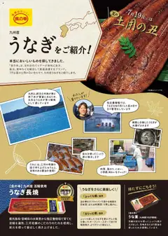 西友の2025/07/01から2025/07/31までのチラシはここリーフレット