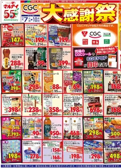 マルアイの2025/10/07から2025/10/10までのチラシはここチラシ