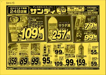 サンディの2025/11/27から2025/12/03までのチラシはここチラシ