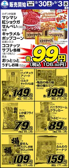 サンディの2025/08/30から2025/09/03までのチラシはここリーフレット 
