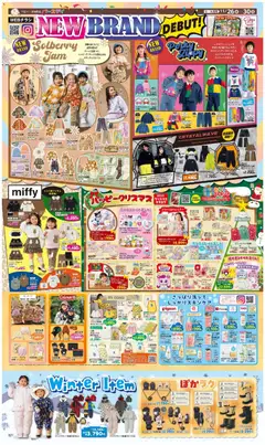 バースデイの2025/11/26から2025/11/30までのチラシはここNew Brand Debut Witner Item