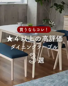 マナベインテリアハーツの2025/10/15からまでのチラシはここ4以上の高評価 ダイニングテーブル