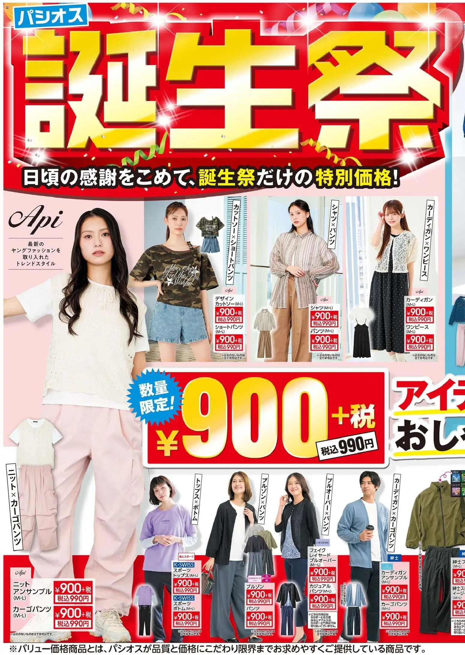 パシオスの2026/04/01から2026/04/05までのチラシはここパシオス - チラシ