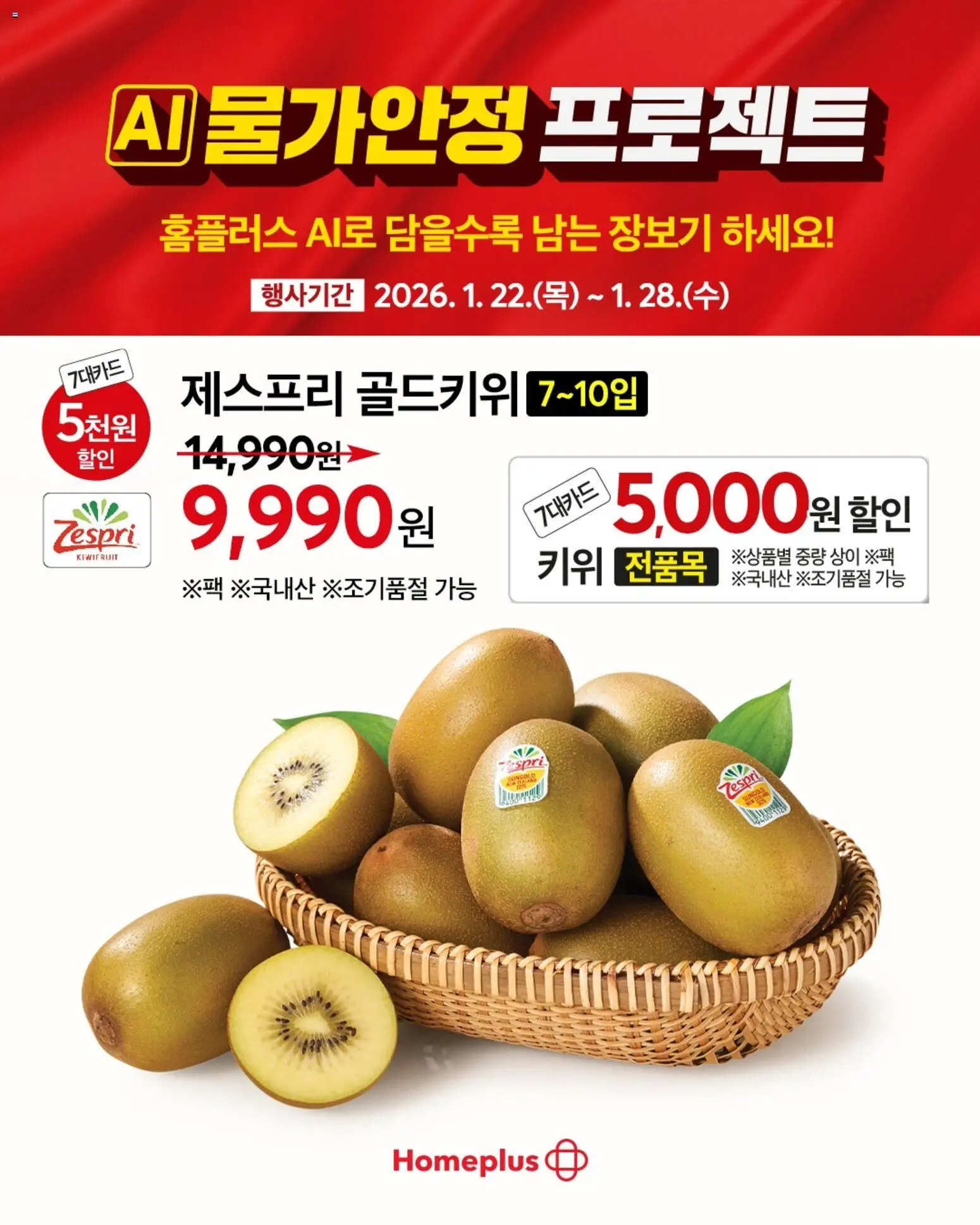 {StrartDate}까지 홈플러스 쇼핑몰에서 전단 현재 전단지 미리 보기