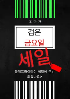 {StrartDate}까지 이니스프리 쇼핑몰에서 전단 올해의 가장 큰 쇼핑 이벤트가 시작됩니다. 미리 보기